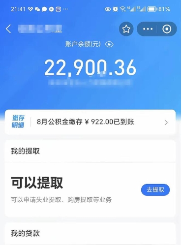 扬中公积金取出来花了会怎样（公积金提出来花）